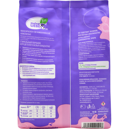 MEINE LIEBE порошок стир д/детского белья 1000г